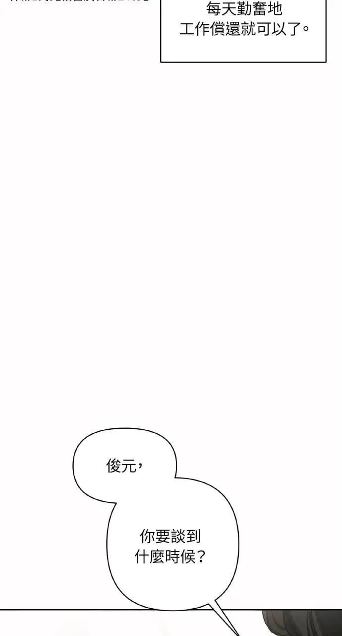 甲乙方的恋爱漫画,第2话1图