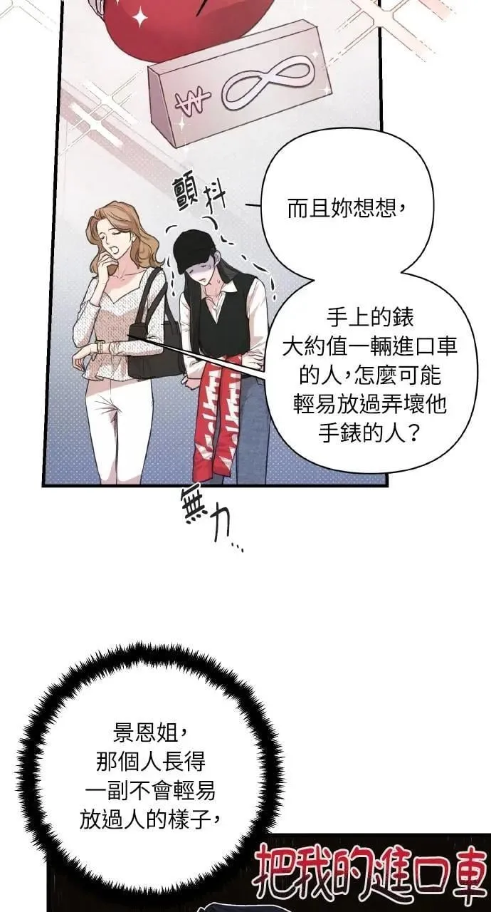 甲乙方的恋爱漫画,第4话3图