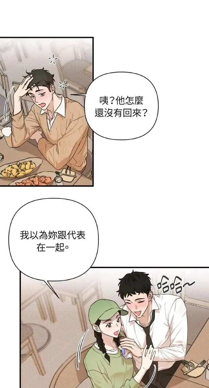 甲乙方的恋爱漫画,第6话4图