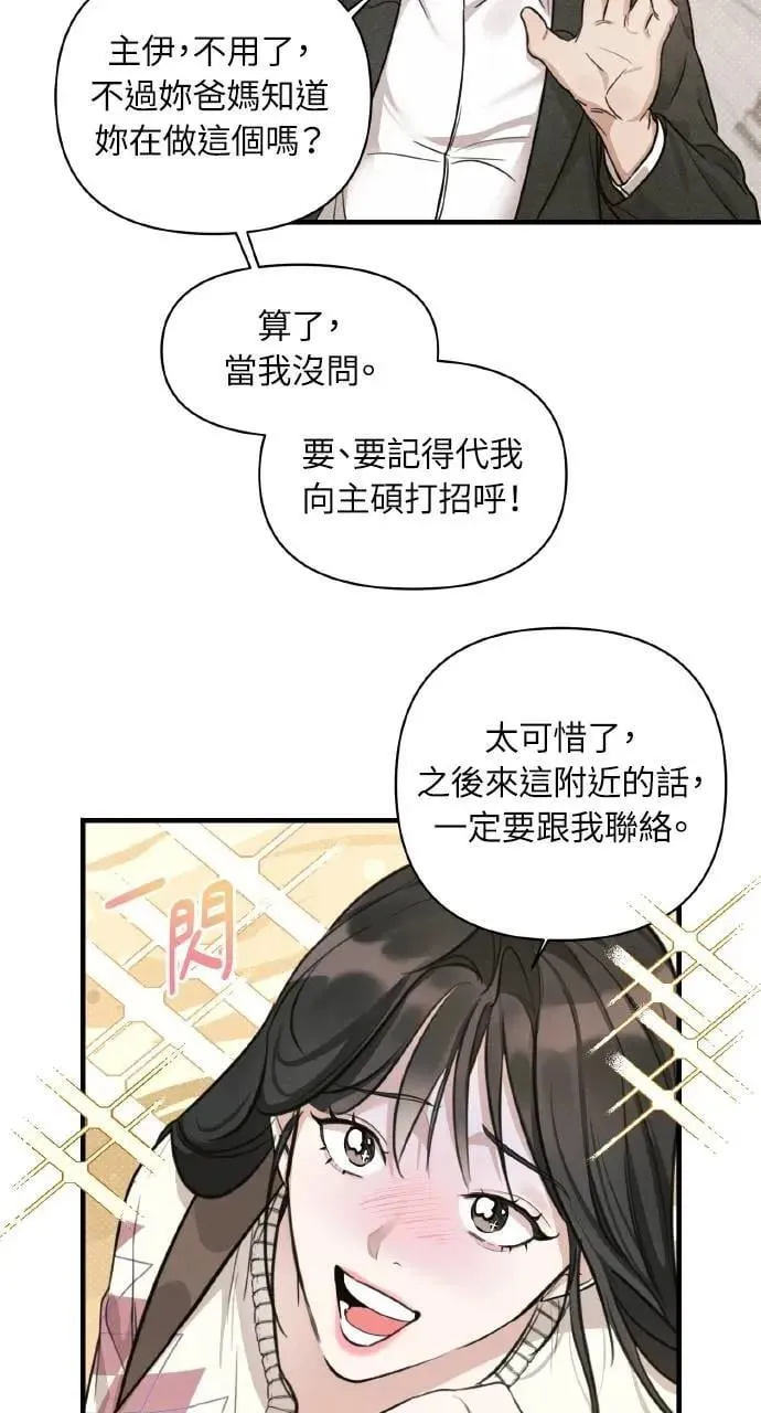 甲乙方的恋爱漫画,第8话2图