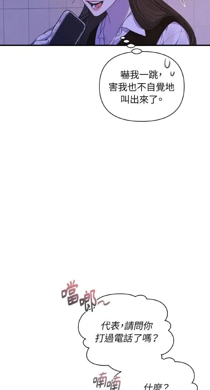 甲乙方的恋爱漫画,第6话1图