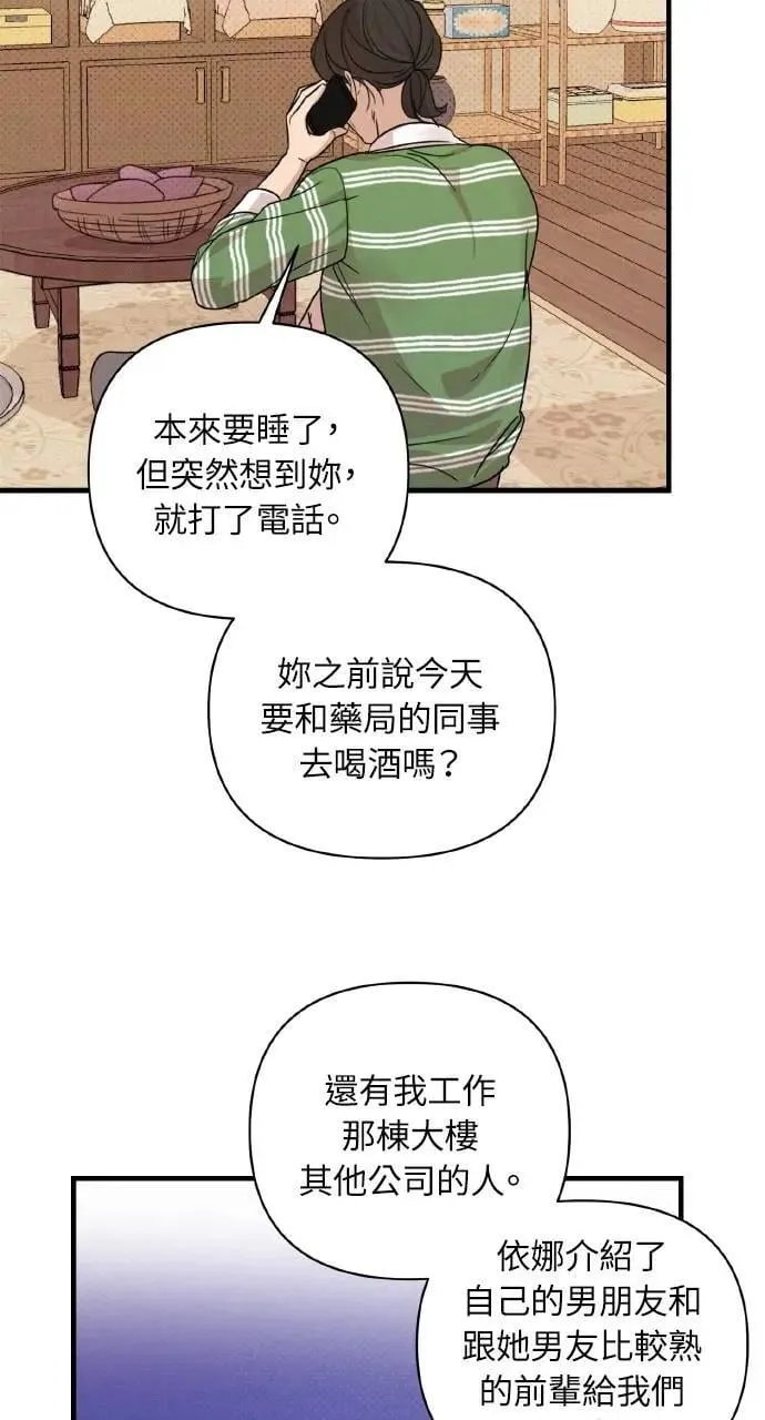 甲乙方的恋爱漫画,第5话4图