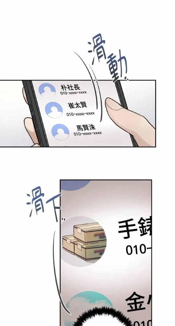 甲乙方的恋爱漫画,第3话1图