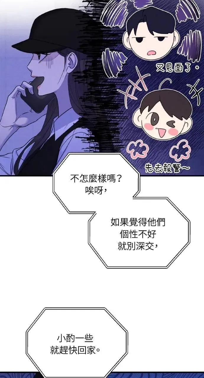 甲乙方的恋爱漫画,第5话1图