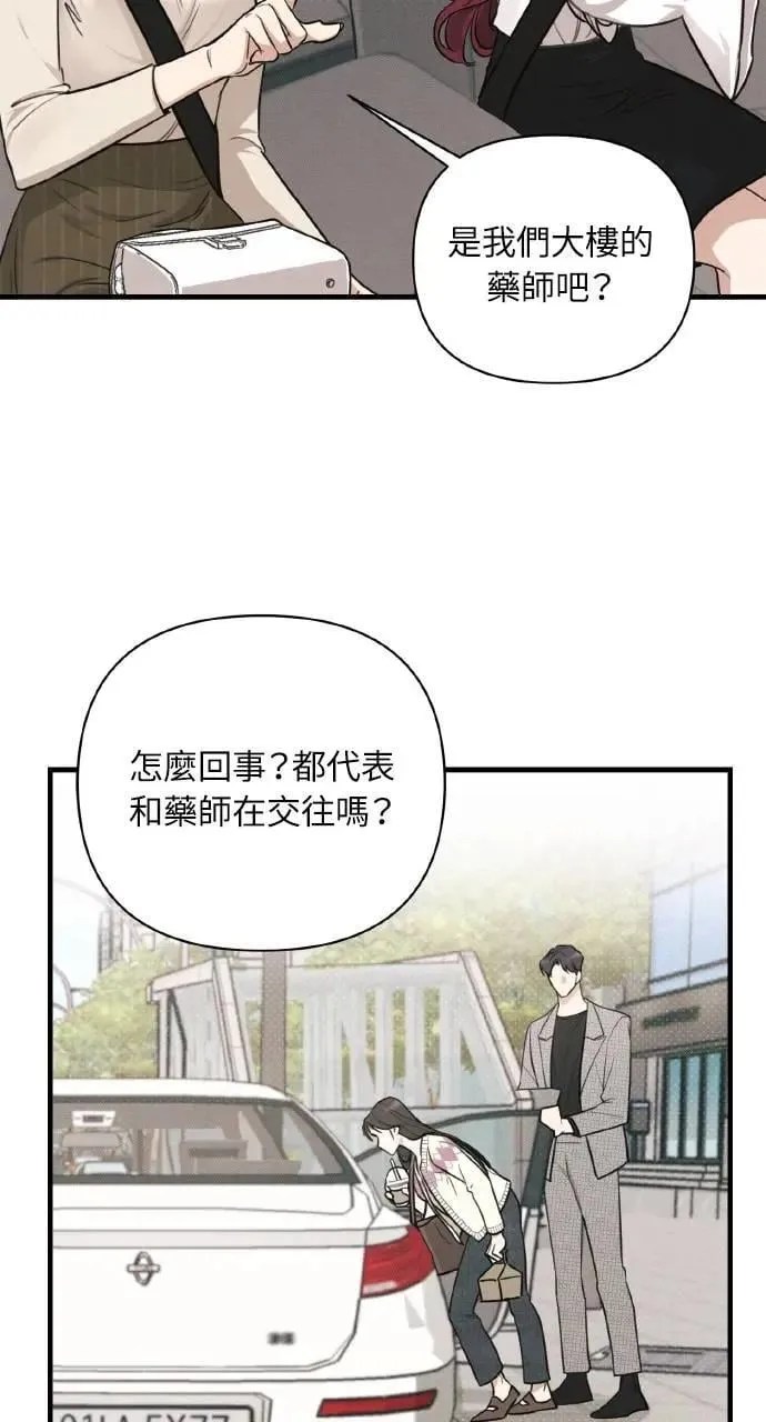 甲乙方的恋爱漫画,第9话5图