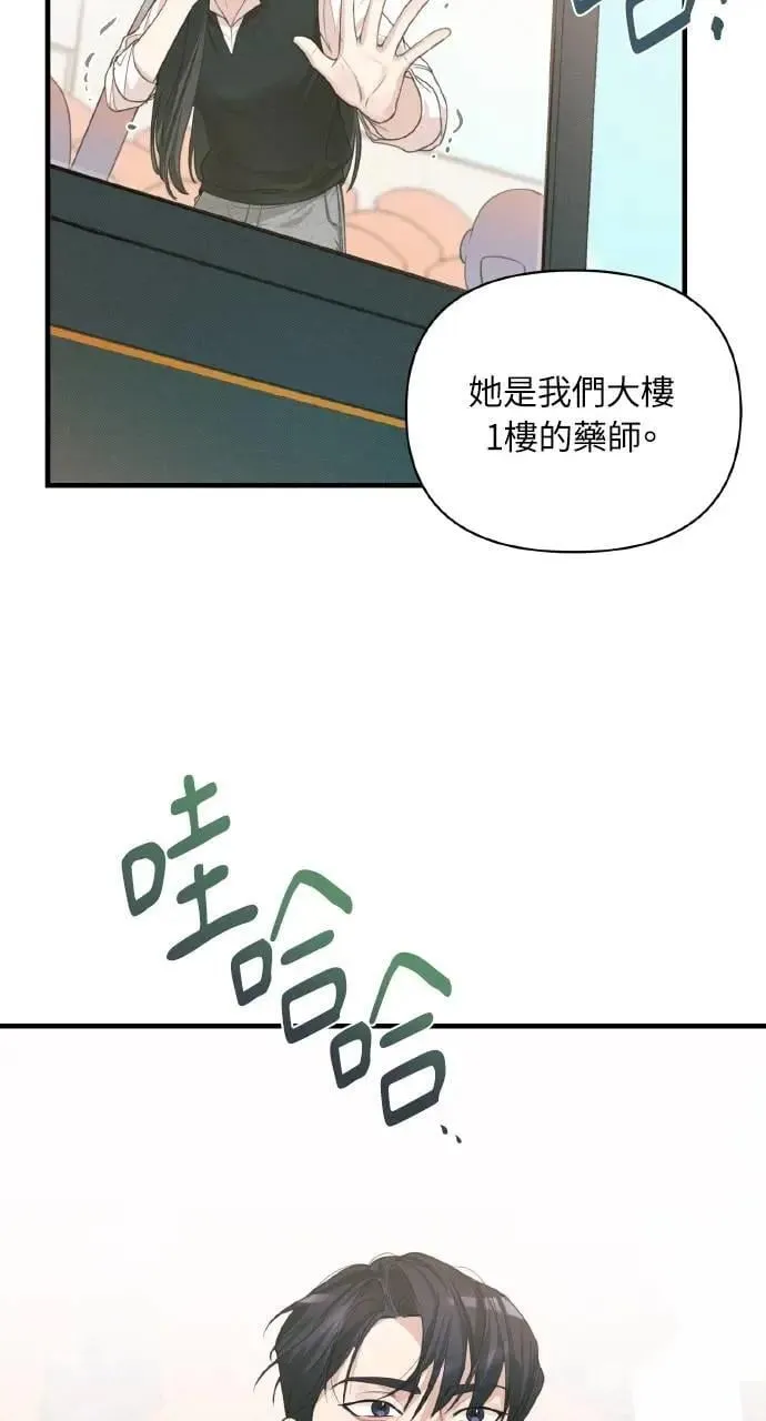 甲乙方的恋爱漫画,第4话5图