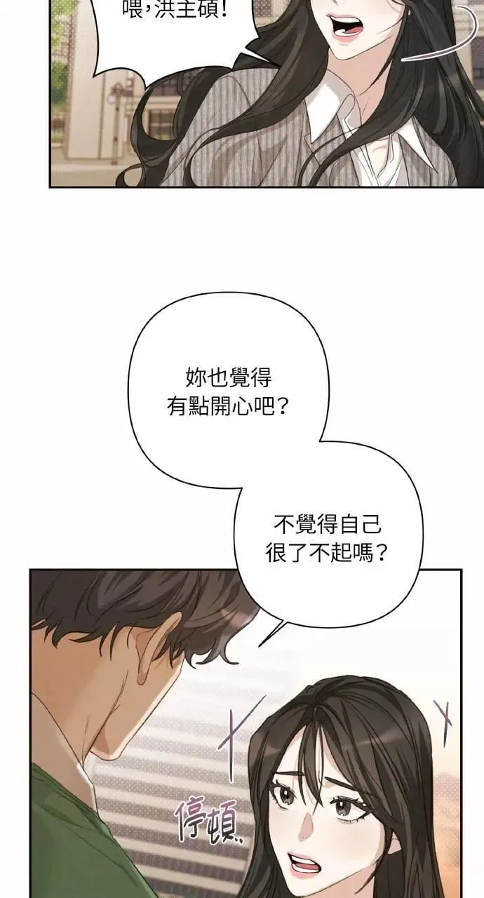 甲乙方的恋爱漫画,第3话5图