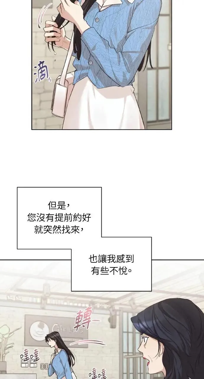 甲乙方的恋爱漫画,序章2图