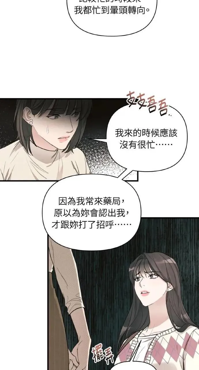 甲乙方的恋爱漫画,第9话5图