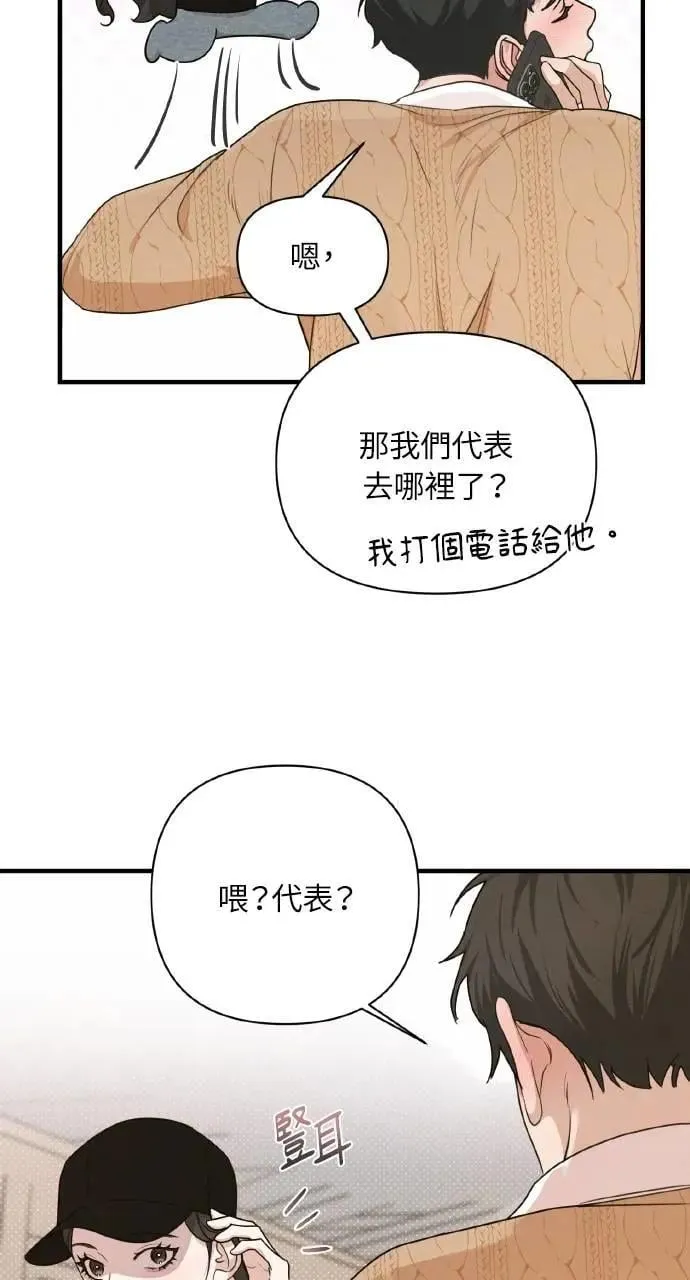 甲乙方的恋爱漫画,第6话1图