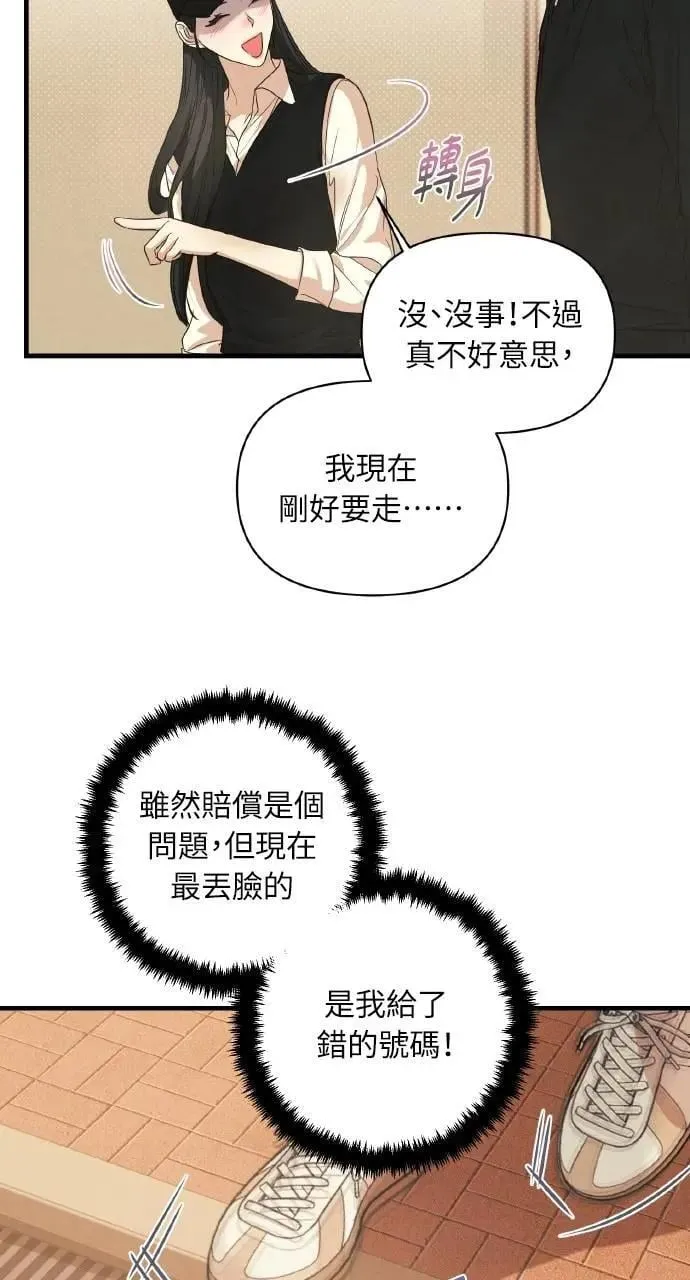 甲乙方的恋爱漫画,第4话4图