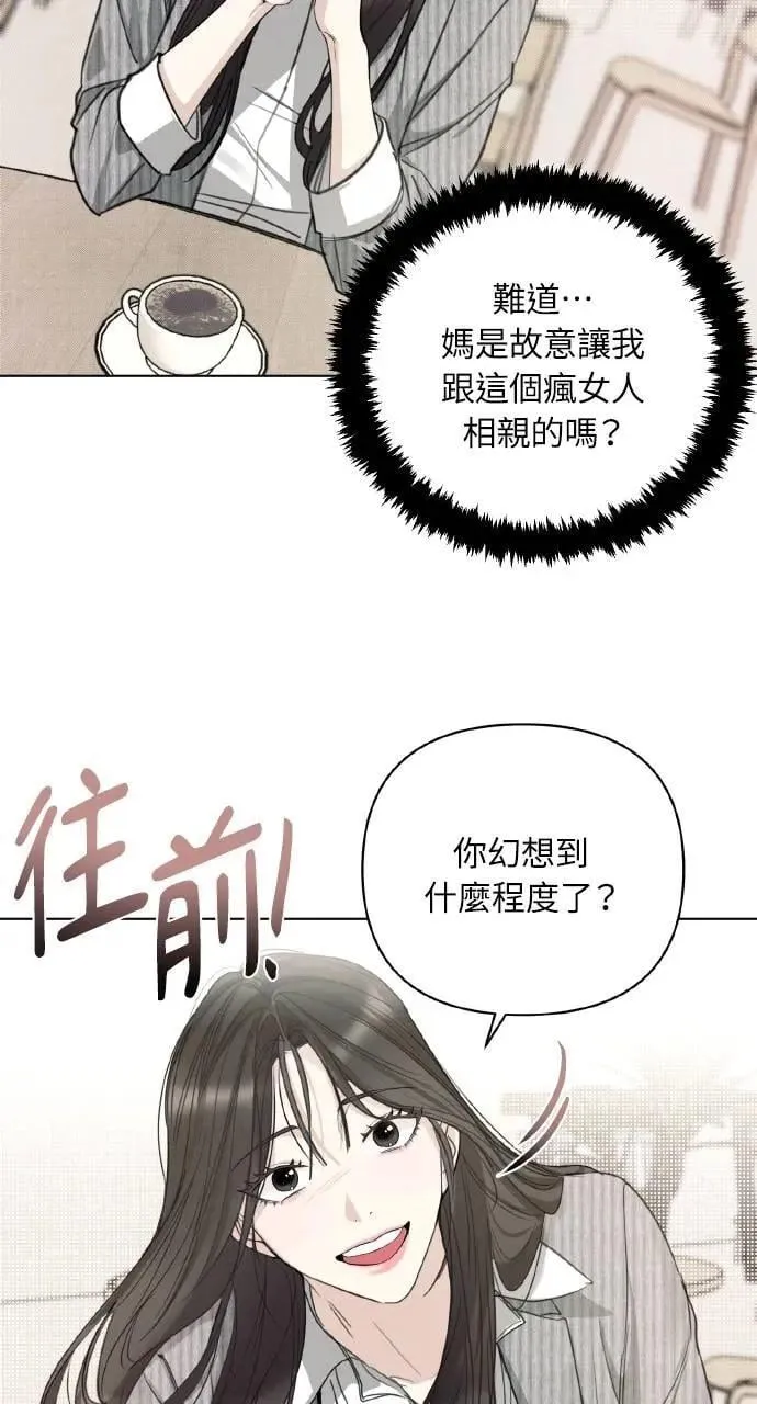 甲乙方的恋爱漫画,第1话5图