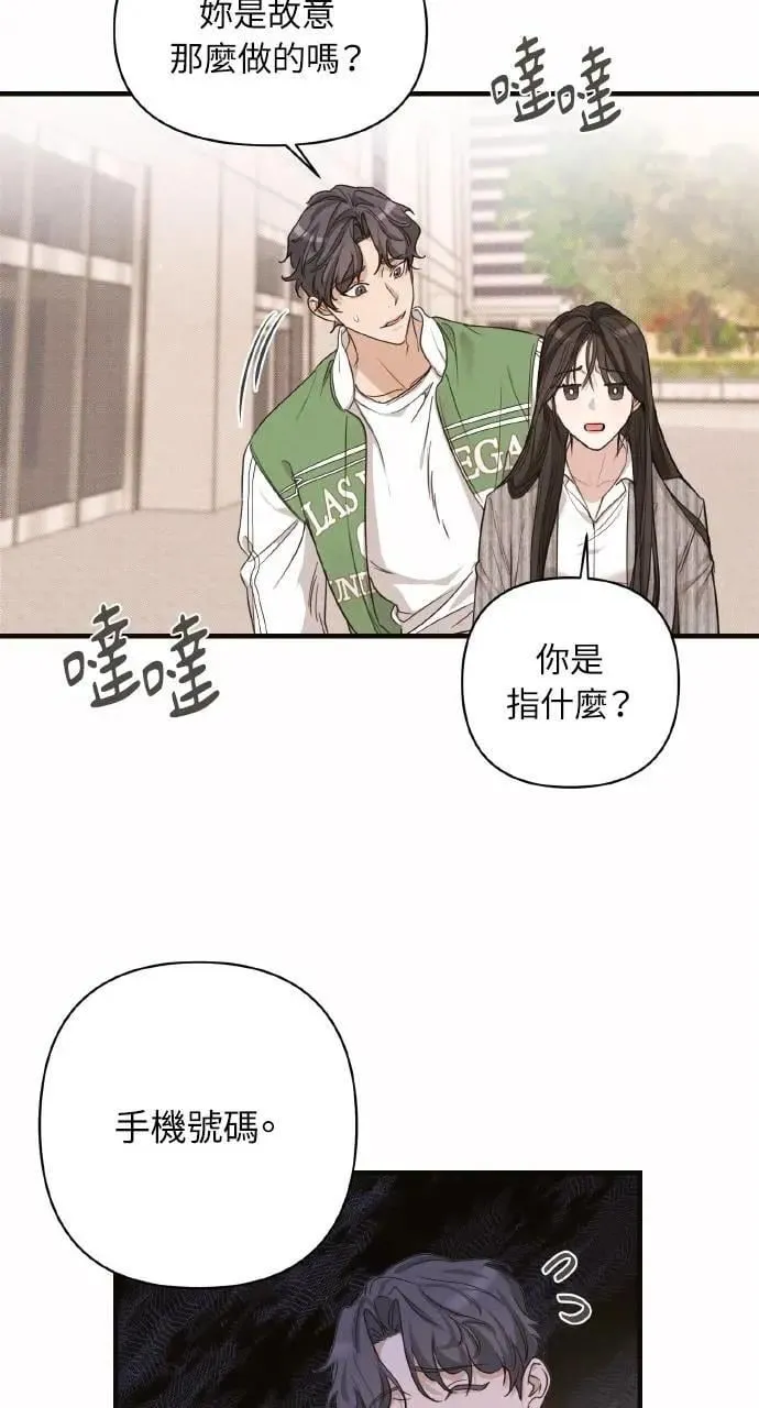 甲乙方的恋爱漫画,第2话5图