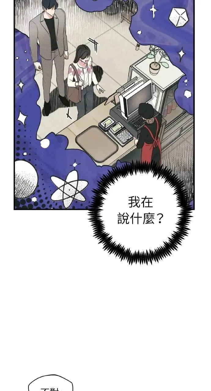 甲乙方的恋爱漫画,第7话3图