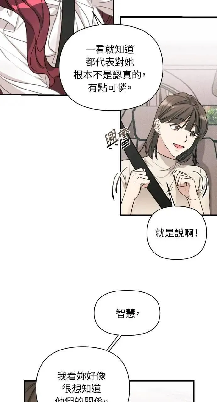 甲乙方的恋爱漫画,第9话4图