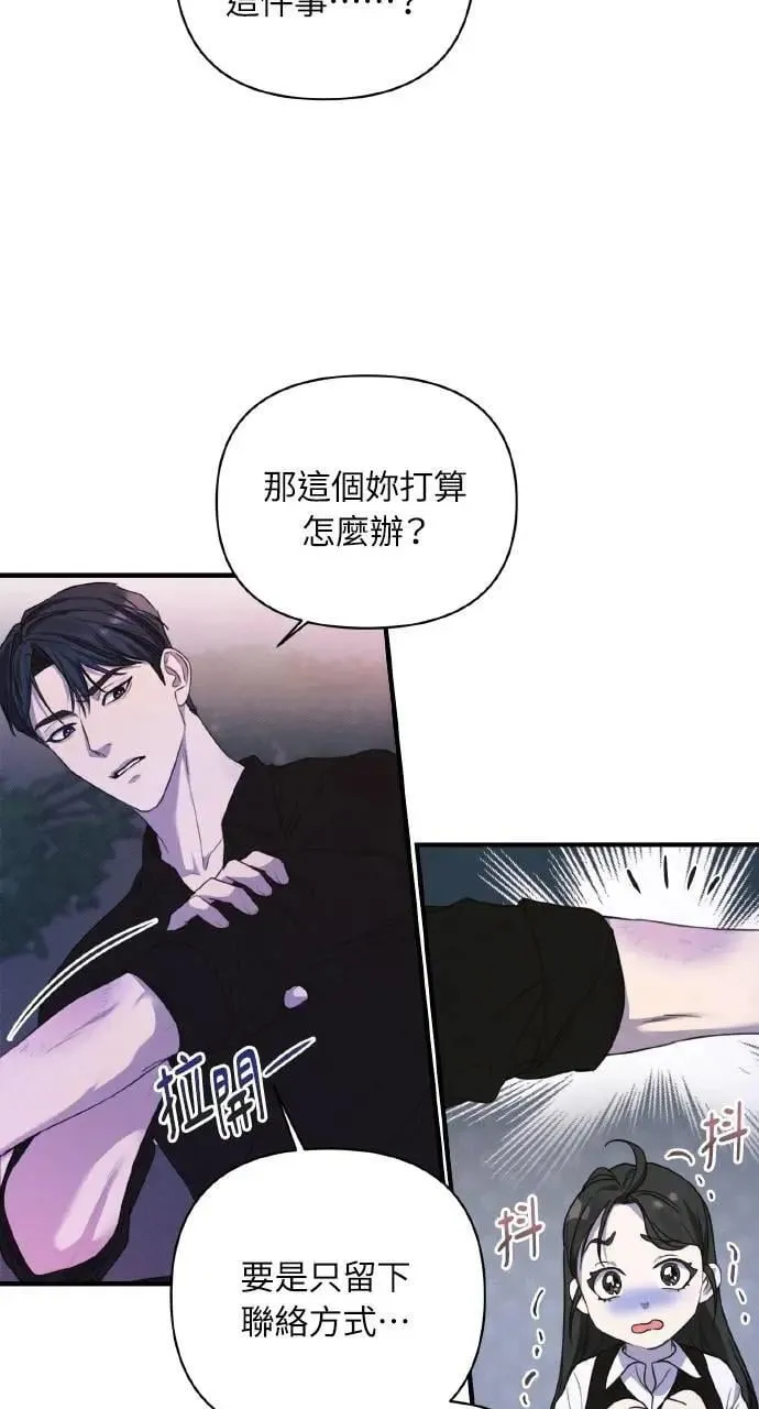 甲乙方的恋爱漫画,第6话1图