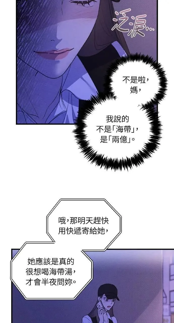 甲乙方的恋爱漫画,第5话2图