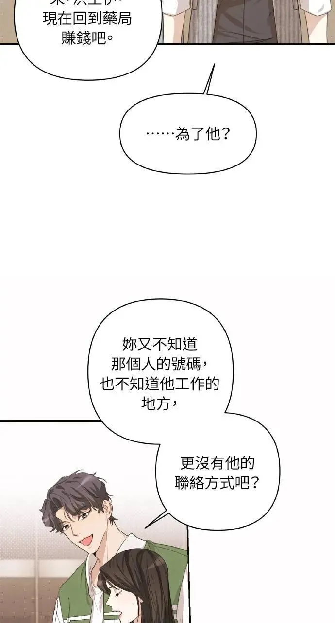 甲乙方的恋爱漫画,第3话4图