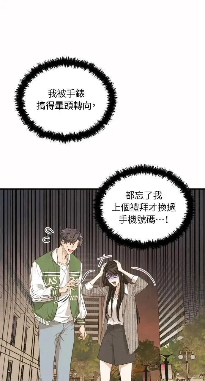 甲乙方的恋爱漫画,第2话1图