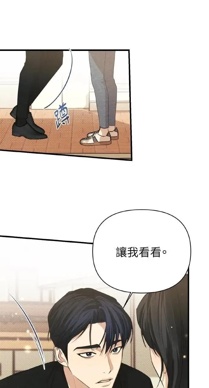 甲乙方的恋爱漫画,第4话5图