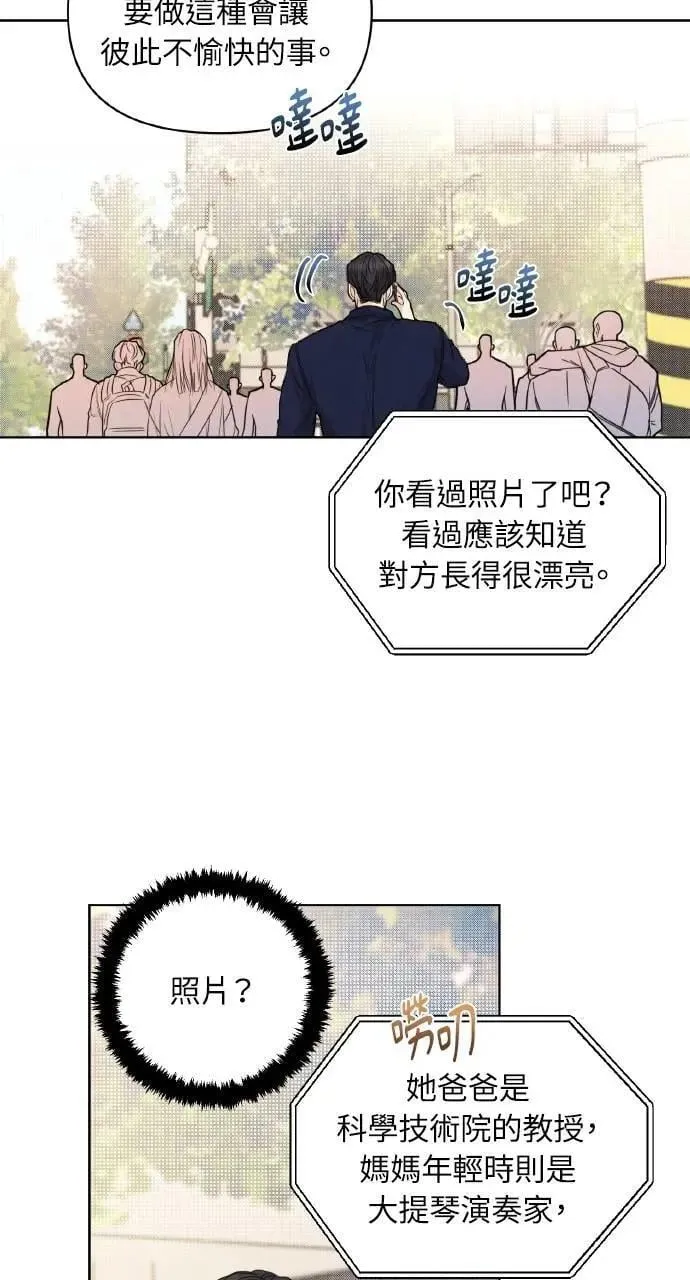 甲乙方的恋爱漫画,第1话2图