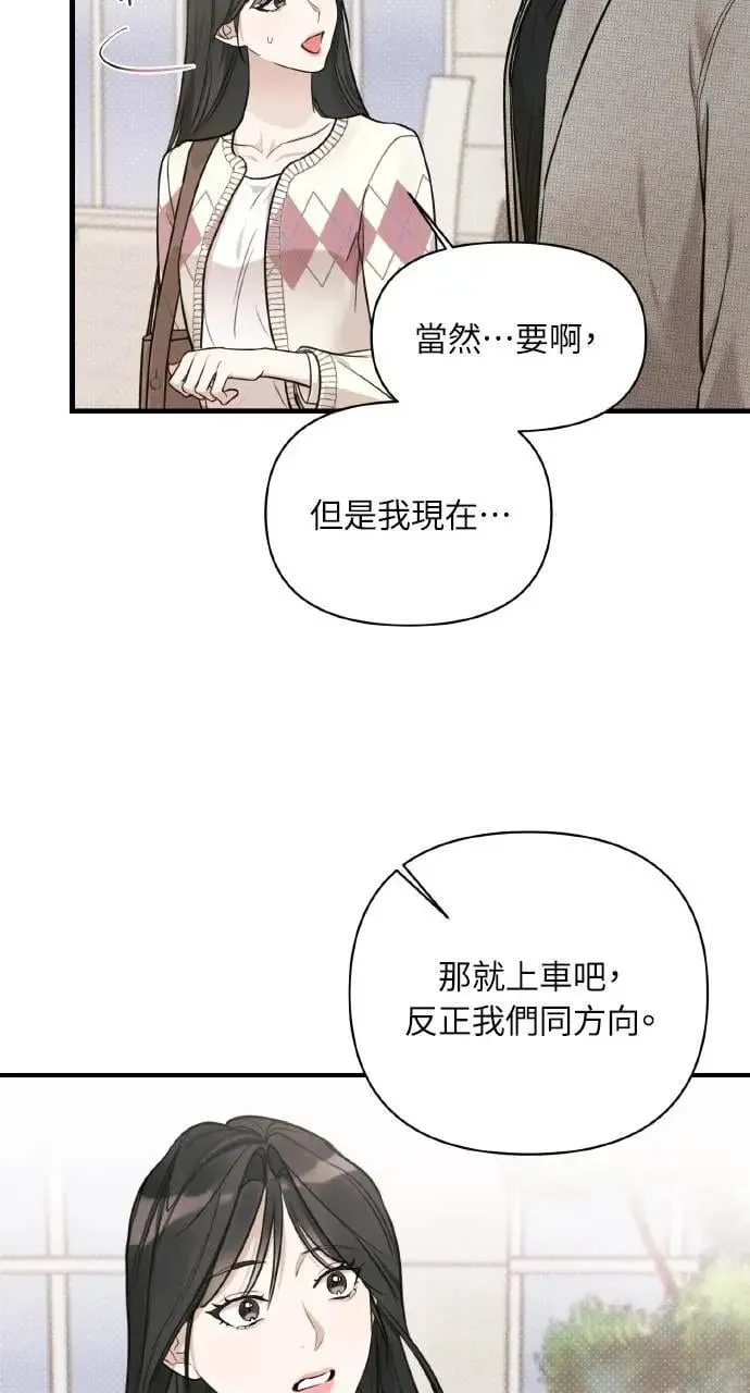 甲乙方的恋爱漫画,第8话5图