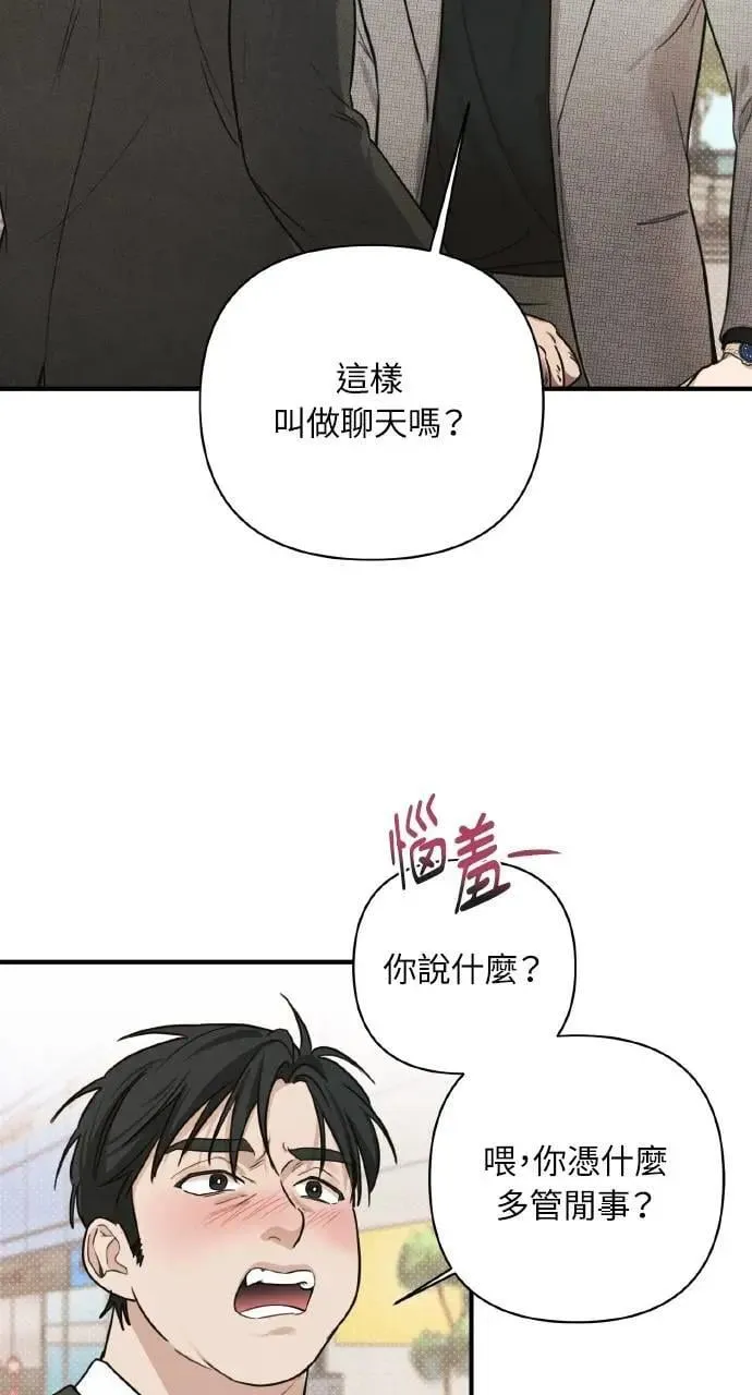 甲乙方的恋爱漫画,第8话3图