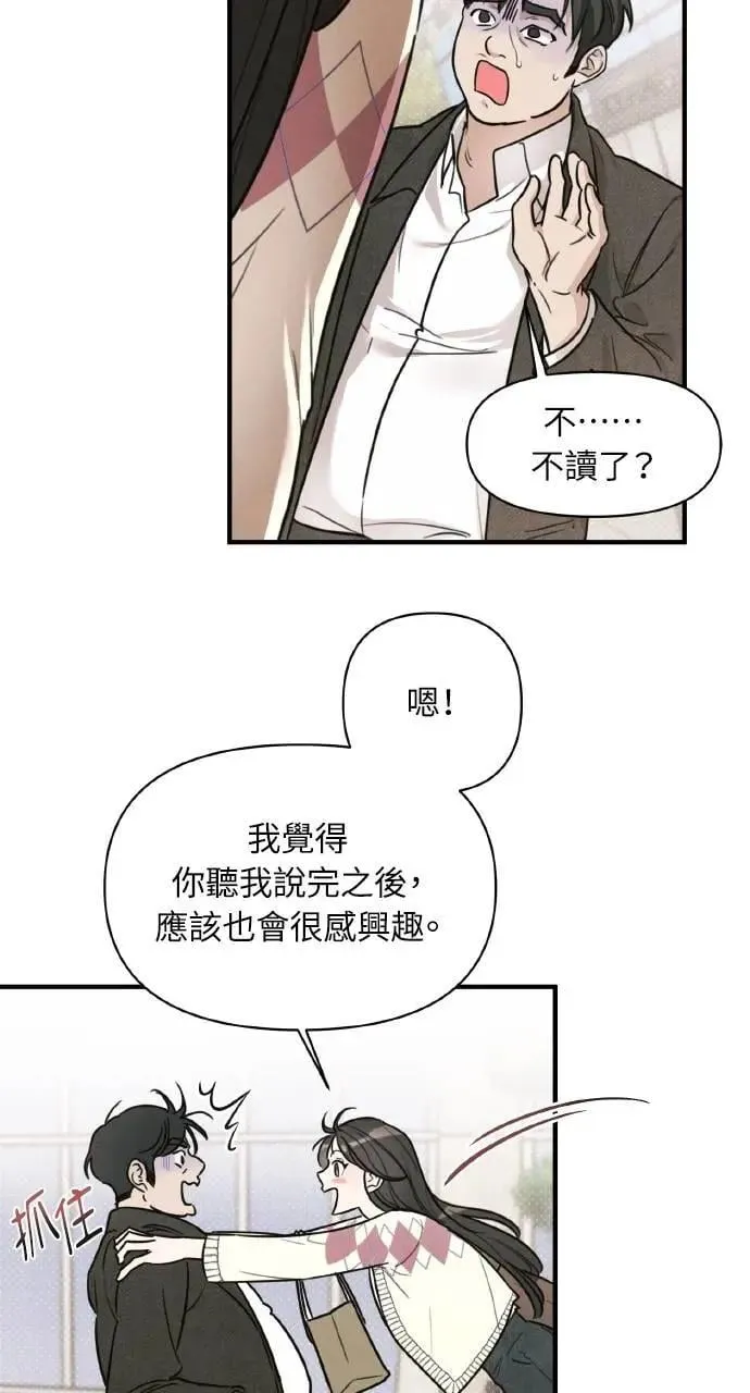 甲乙方的恋爱漫画,第8话3图