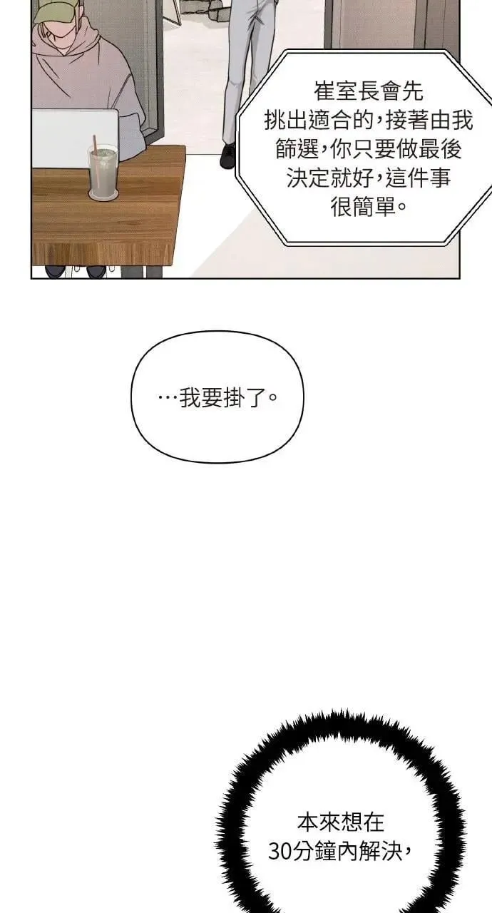 甲乙方的恋爱漫画,第1话1图