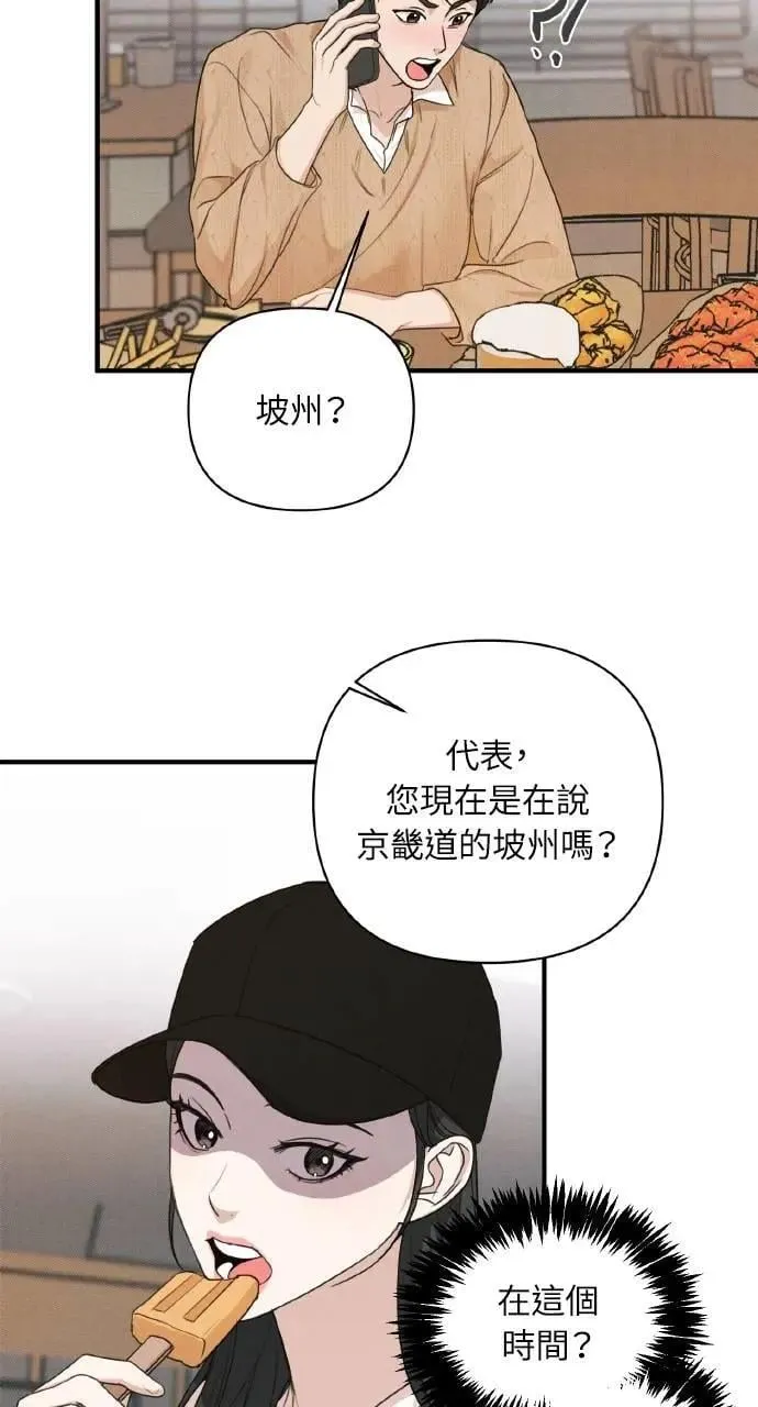 甲乙方的恋爱漫画,第6话3图