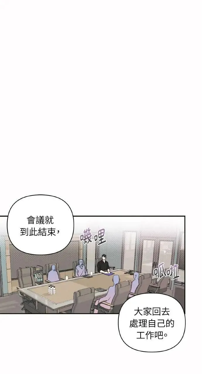 甲乙方的恋爱漫画,第3话4图