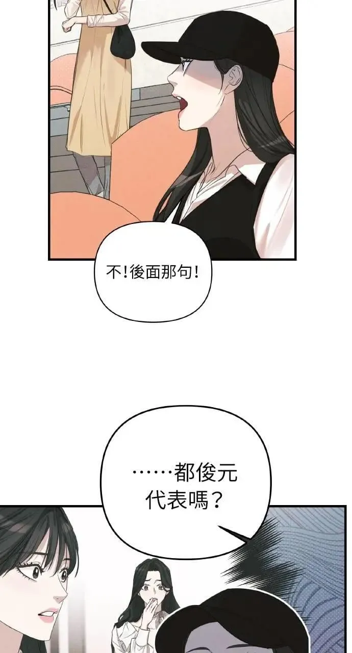 甲乙方的恋爱漫画,第4话5图