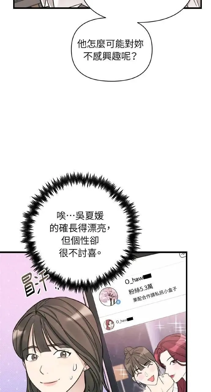 甲乙方的恋爱漫画,第9话5图