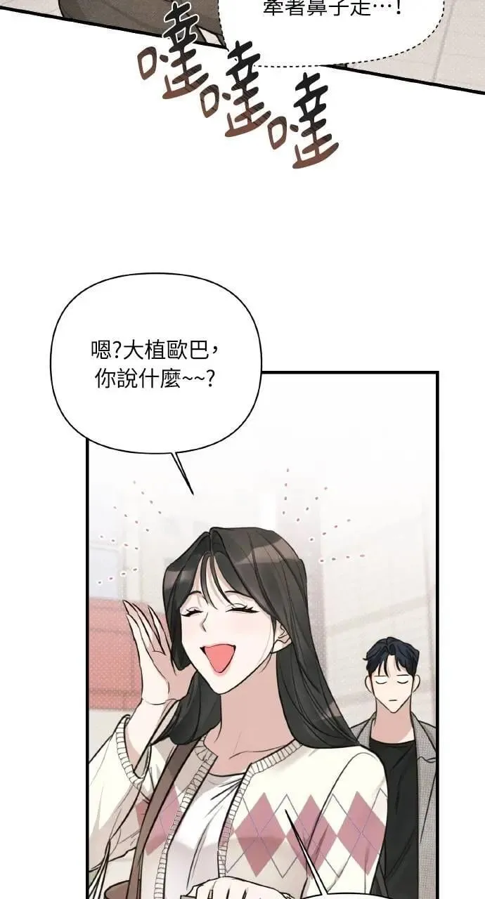 甲乙方的恋爱漫画,第8话5图