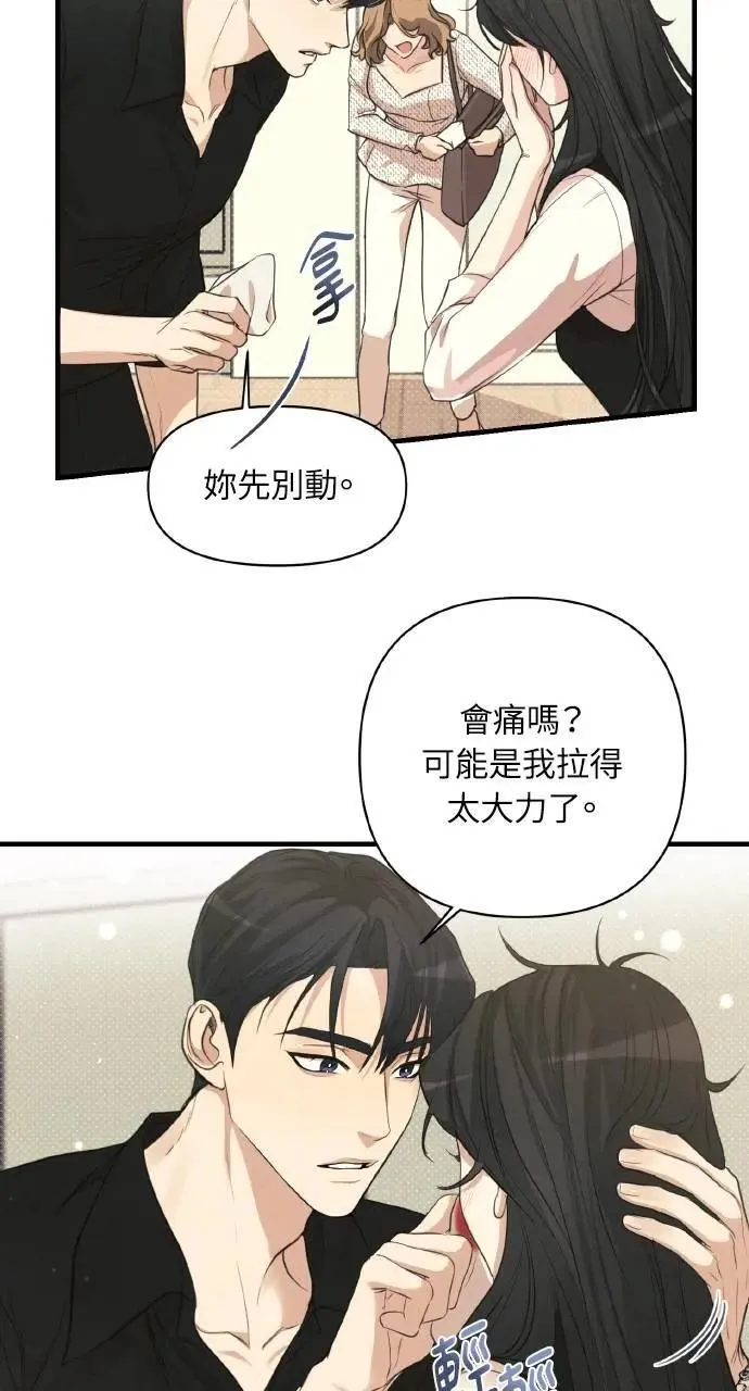 甲乙方的恋爱漫画,第4话4图