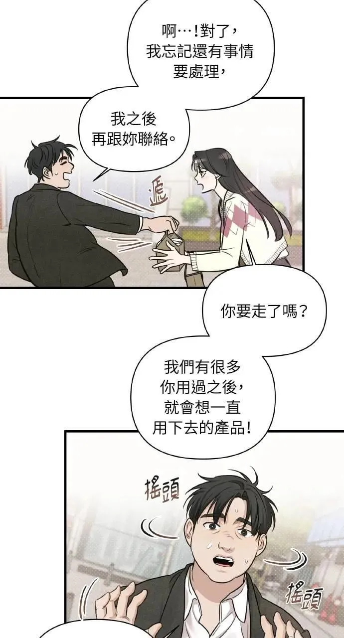 甲乙方的恋爱漫画,第8话1图