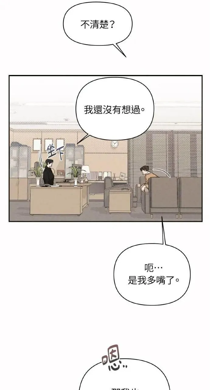 甲乙方的恋爱漫画,第3话3图