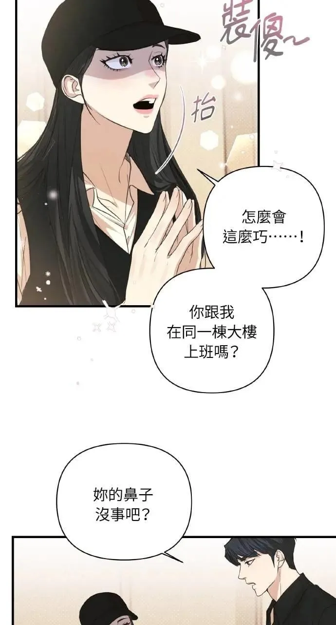 甲乙方的恋爱漫画,第4话3图