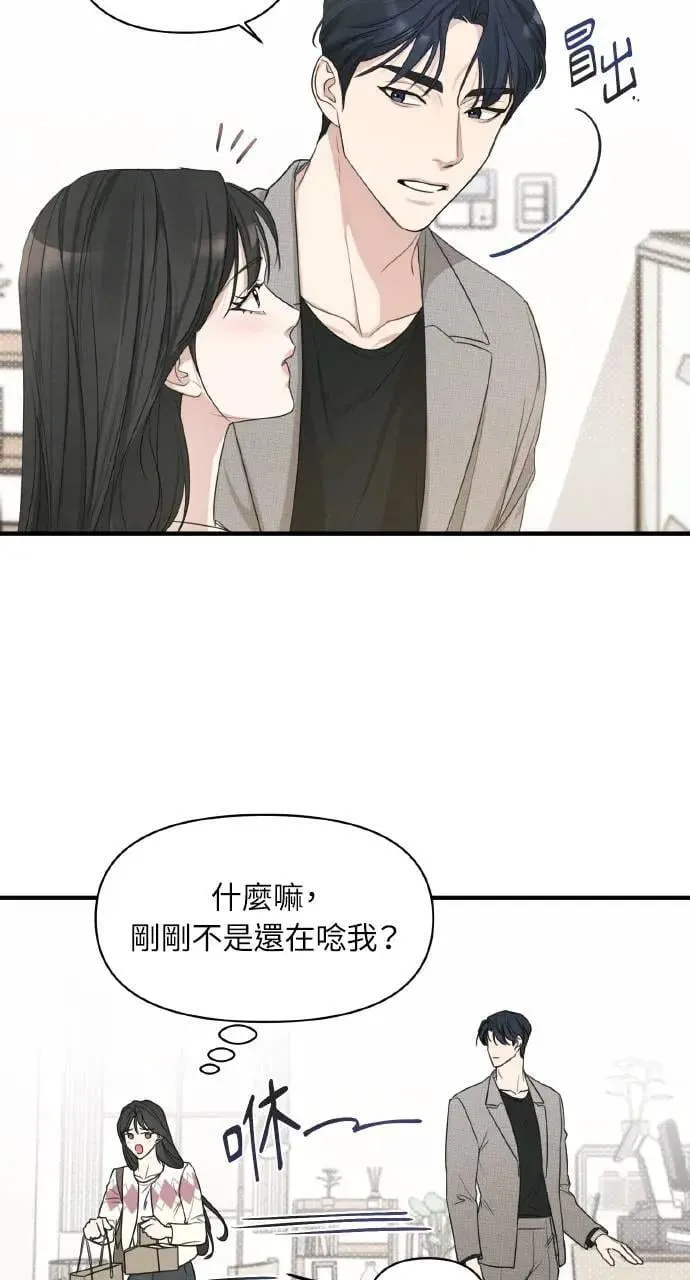 甲乙方的恋爱漫画,第7话5图