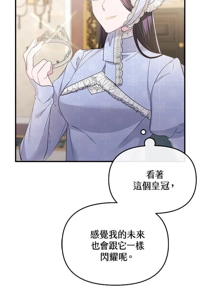 华丽重生当恶女漫画,第7话5图