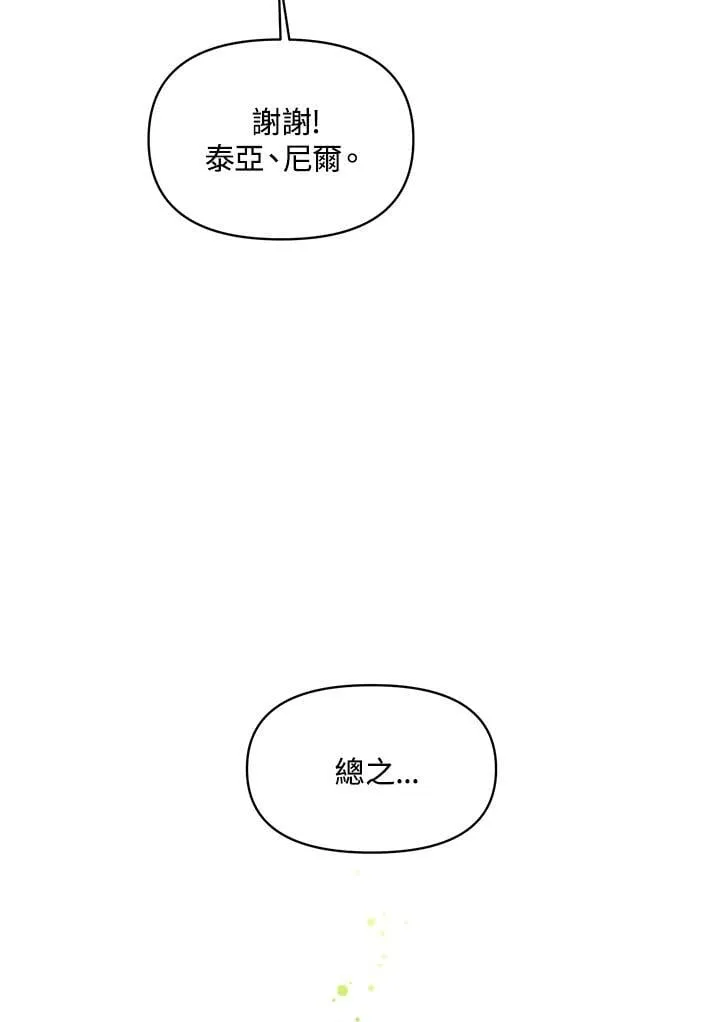 华丽重生当恶女漫画,第3话5图