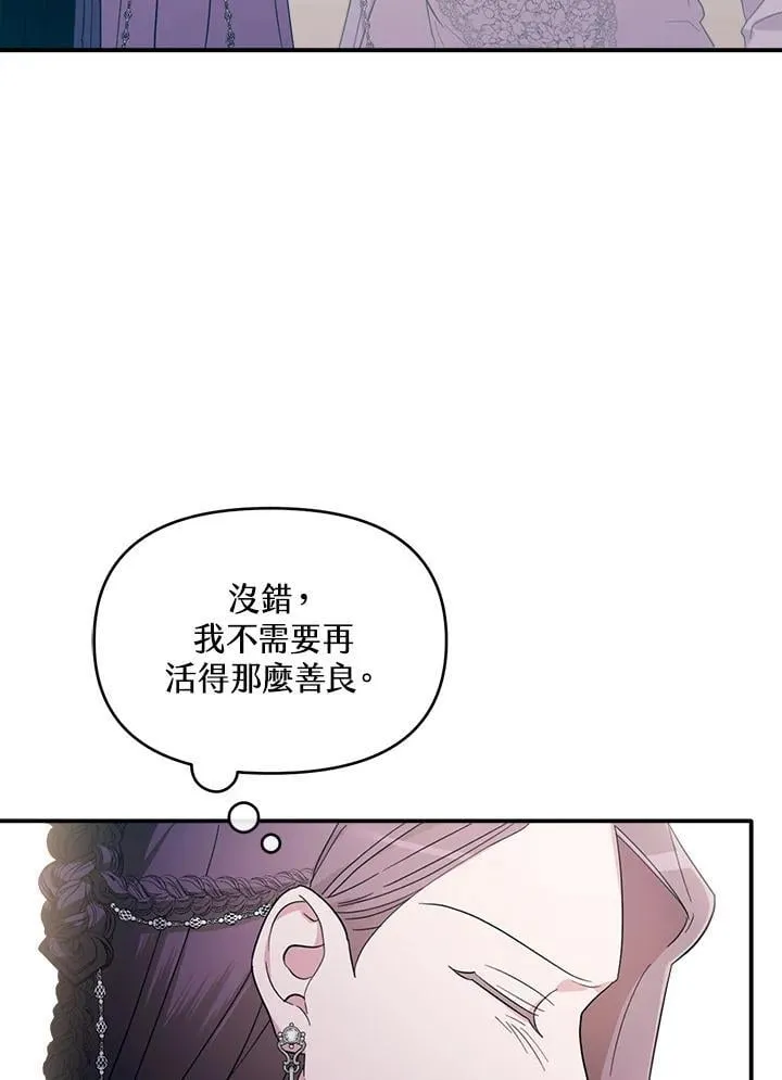 华丽重生当恶女漫画,第7话5图