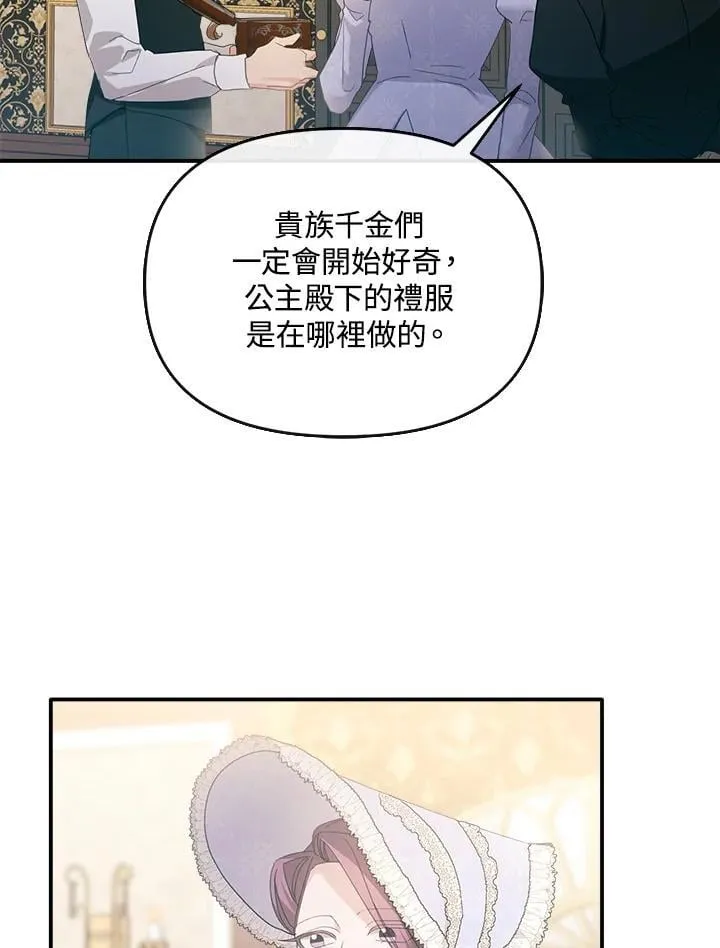 华丽重生当恶女漫画,第7话4图