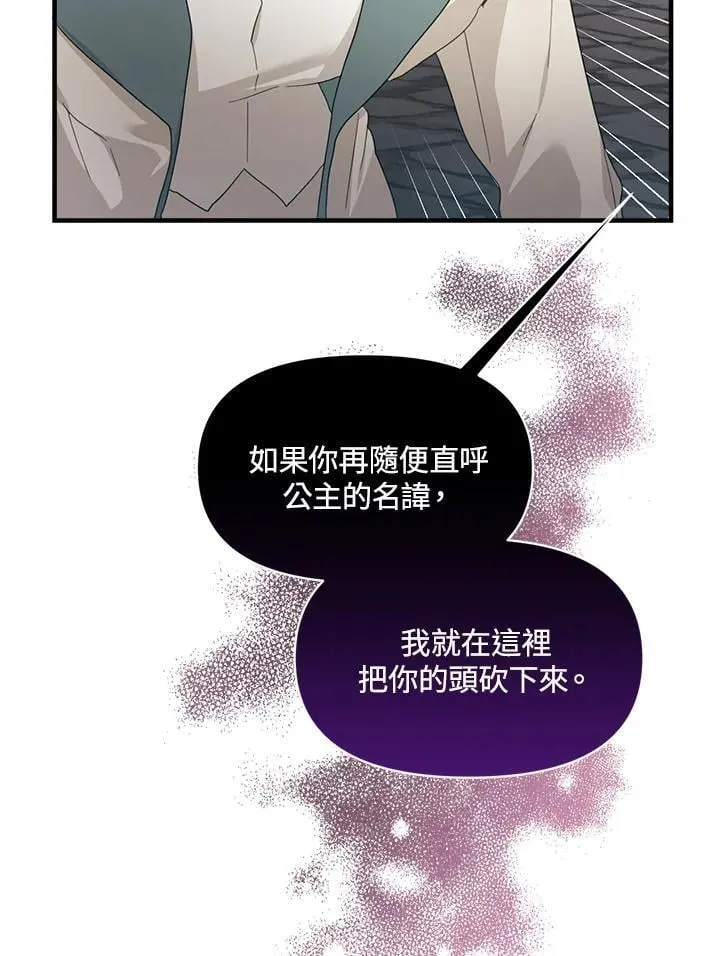 华丽重生当恶女漫画,第2话4图