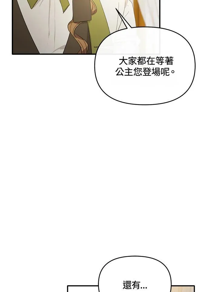 华丽重生当恶女漫画,第10话4图