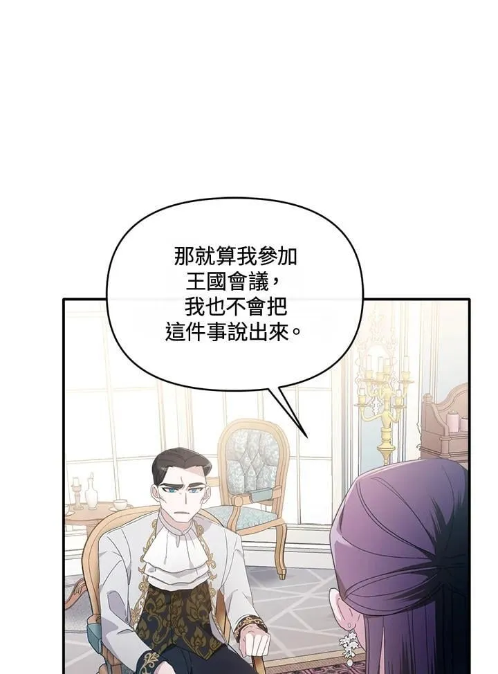 华丽重生当恶女漫画,第8话3图