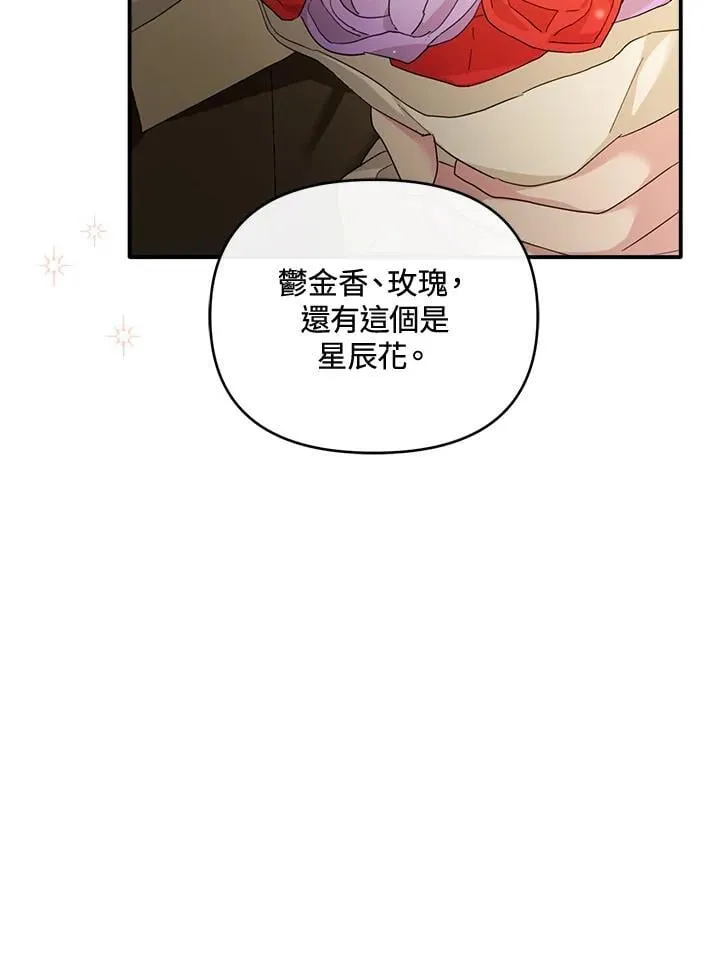 华丽重生当恶女漫画,第10话2图