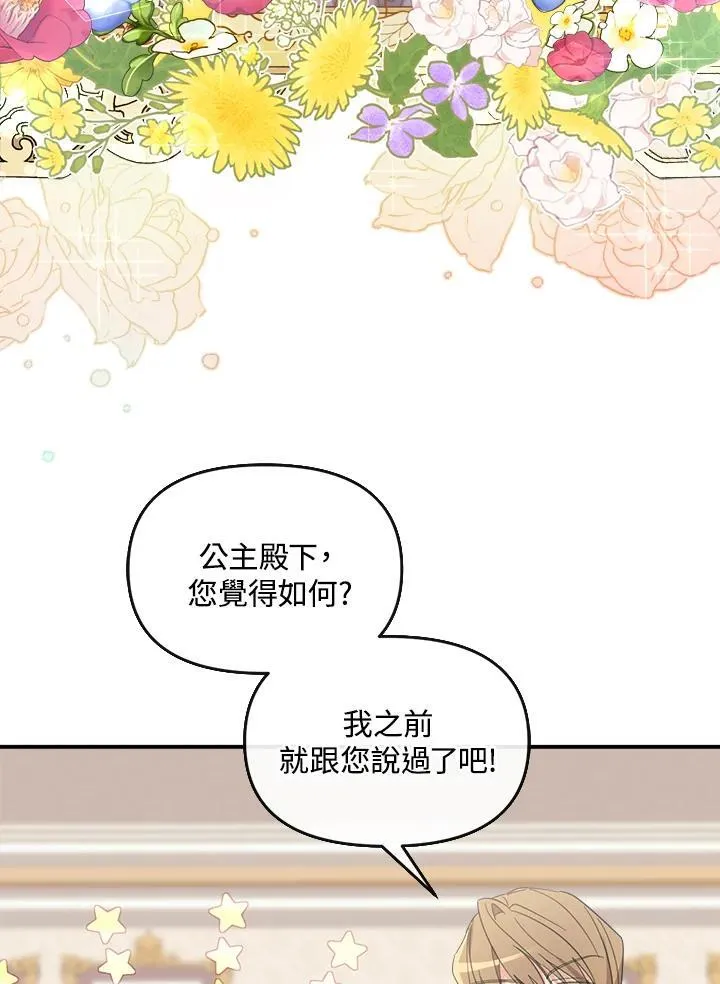 华丽重生当恶女漫画,第7话1图