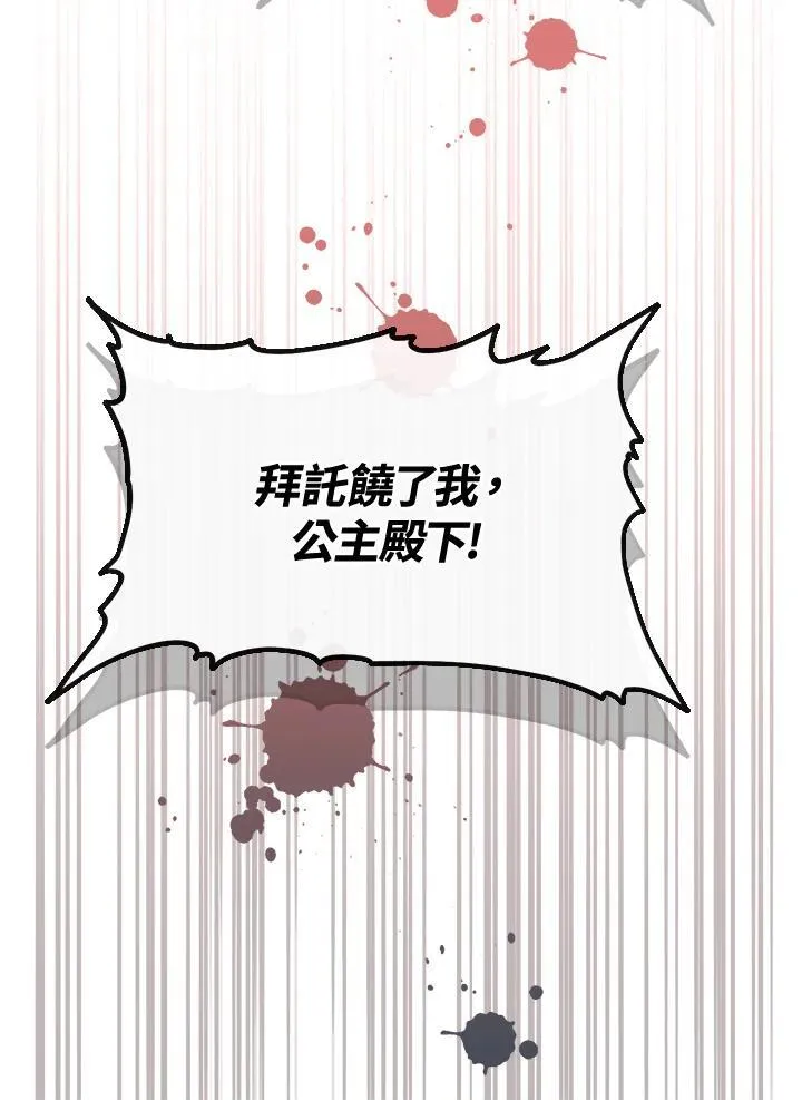 华丽重生当恶女漫画,第4话1图