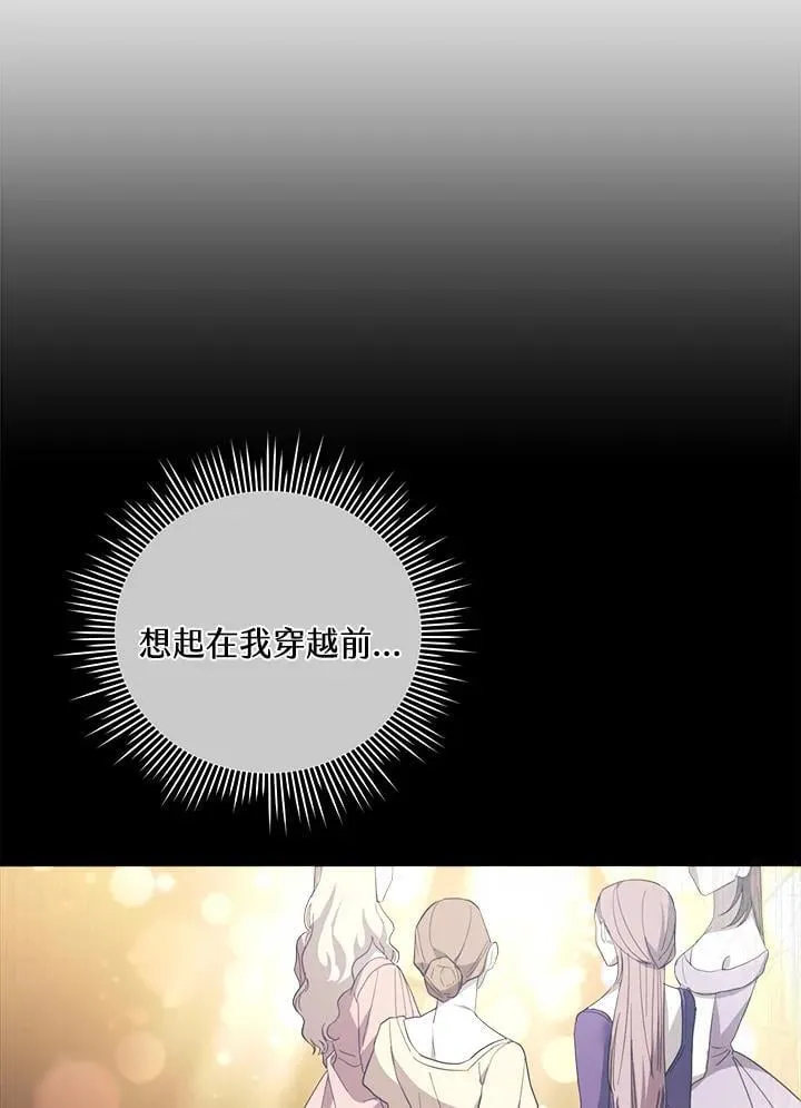 华丽重生当恶女漫画,第7话4图